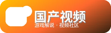 国产视频